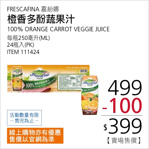 嘉紛娜 100% 橙香多酚蔬果汁 250毫升 X 24入