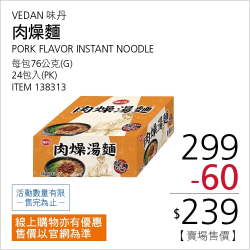 味丹 肉燥湯麵 76公克 X 24包
