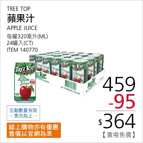 TREE TOP 蘋果汁 320毫升 X 24入
