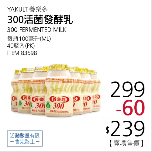 養樂多 300活菌發酵乳 100毫升 X 40入