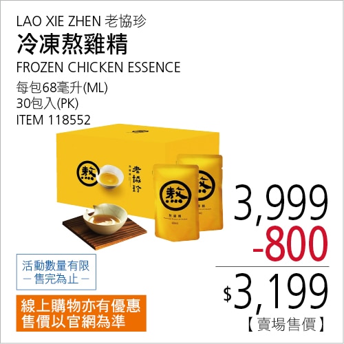 老協珍 冷凍熬雞精 68毫升 X 30入