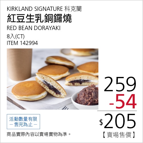 紅豆生乳銅鑼燒8入