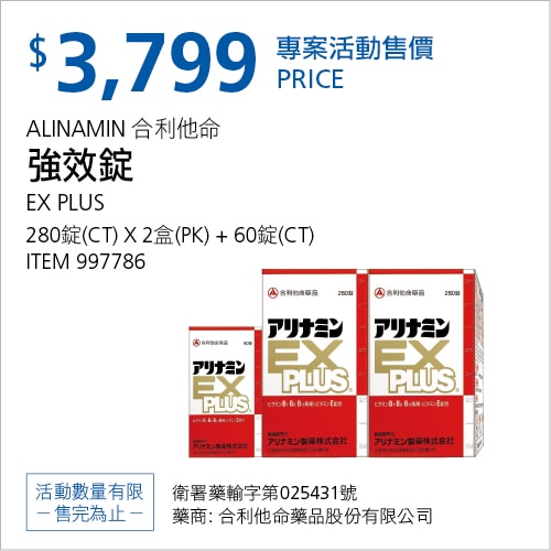 合利他命強效錠 280錠 X 2盒 + 60錠