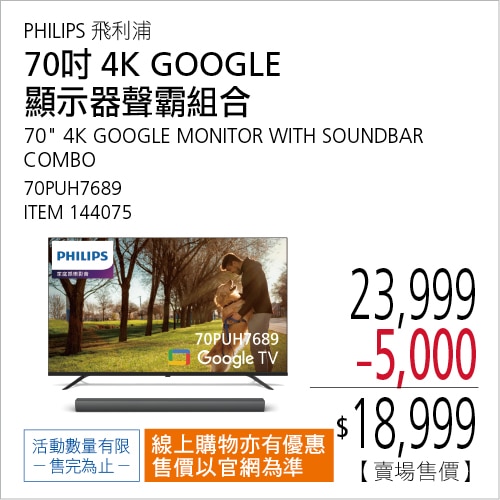 飛利浦 70吋 4K GOOGLE 顯示器聲霸組合 70PUH7689