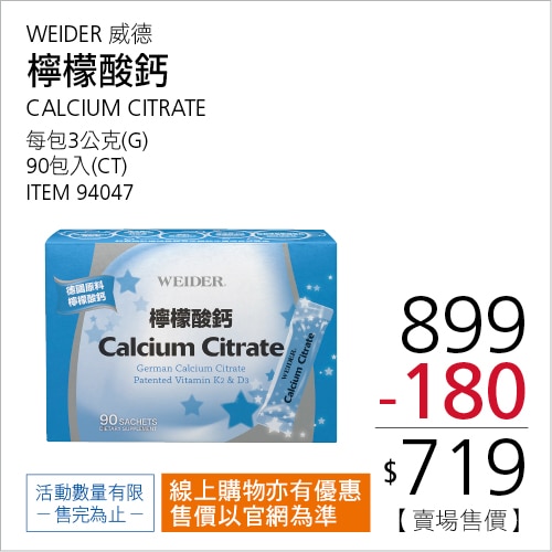 威德 檸檬酸鈣 3公克 X 90包