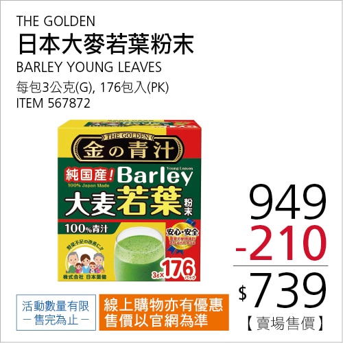 THE GOLDEN 大麥若葉粉末 3公克 X 176包