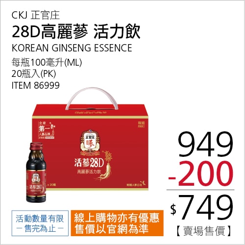 正官庄 28D高麗蔘活力飲 100毫升 X 20瓶