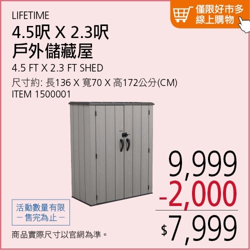 LIFETIME 4.5呎 X 2.3呎 戶外儲藏屋