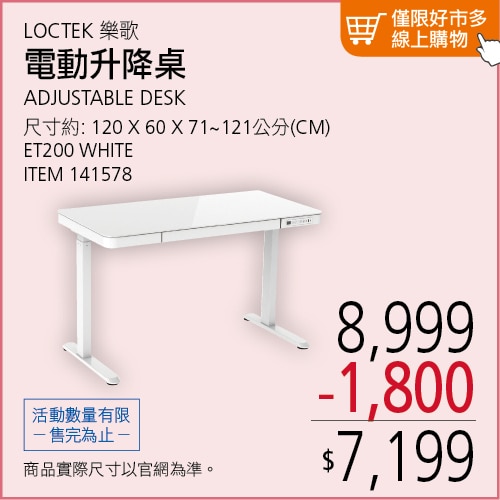 樂歌 LOCTEK 電動升降桌 ET200 白色