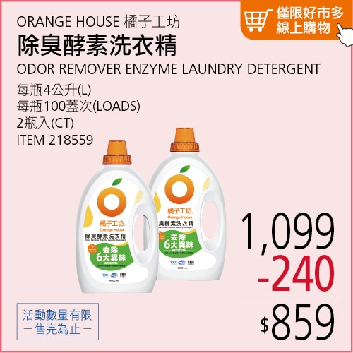 橘子工坊 除臭酵素洗衣精 4公升 X 2入