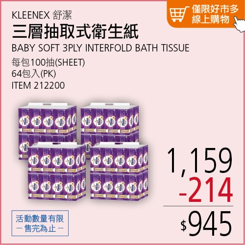 舒潔 三層抽取式衛生紙 100抽 X 64入