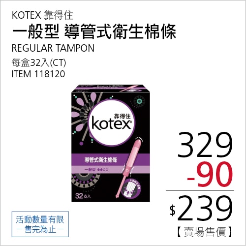Kotex 靠得住導管式衛生棉條 一般型 32入