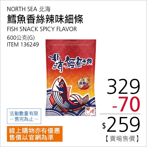 北海 鱈魚香絲辣味細條 600公克