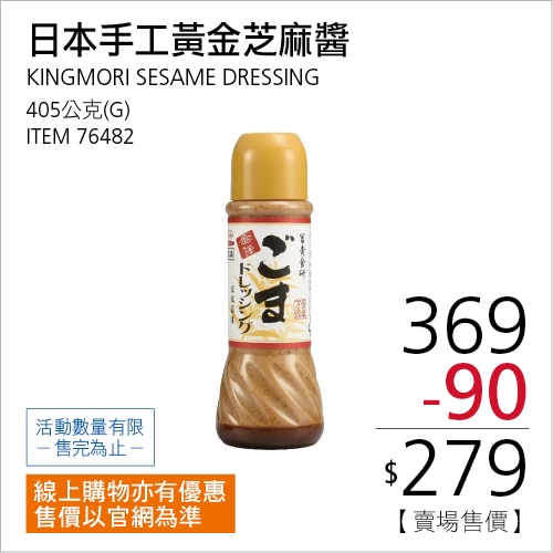 日本手工黃金芝麻醬 405公克