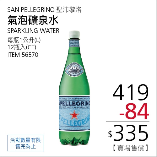聖沛黎洛 氣泡礦泉水 1公升 X 12入