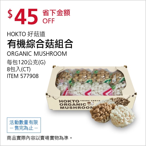 好菇道 有機綜合菇組合 120公克 X 8入