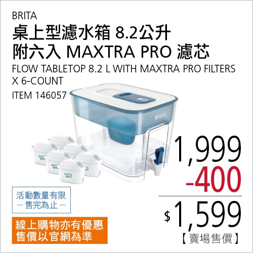 BRITA 桌上型濾水箱 8.2公升 附六入 MAXTRA PRO 濾芯