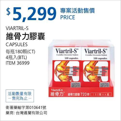 維骨力 膠囊 180顆 X 4瓶