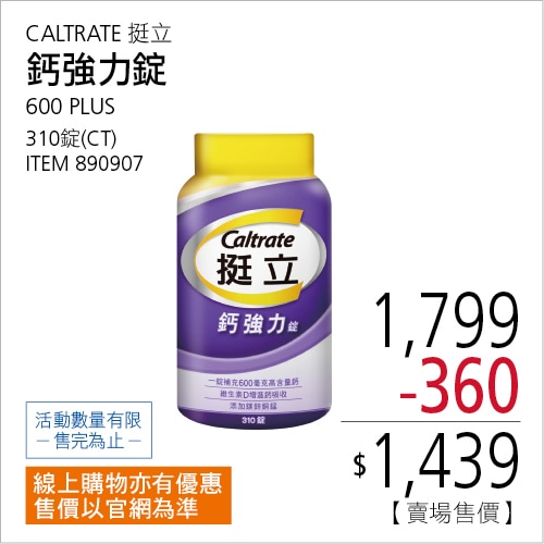 挺立 鈣強力錠 600毫克 310錠