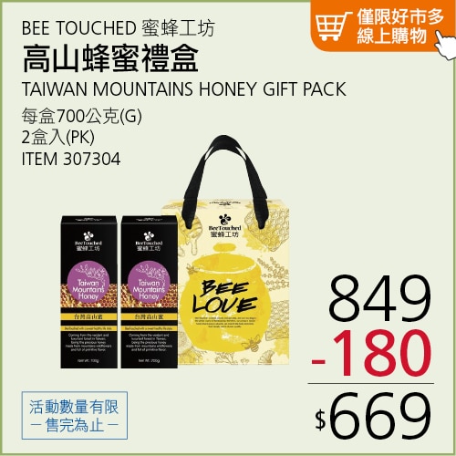 蜜蜂工坊 BEELOVE 高山蜂蜜禮盒 700公克 X 2入