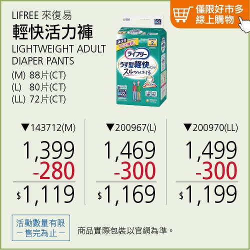 來復易 輕快活力褲 內褲型成人紙尿褲 M號 88片