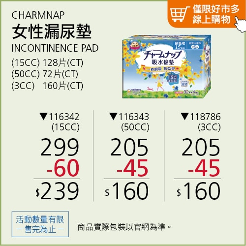 CHARMNAP 女性漏尿墊 15CC 128片
