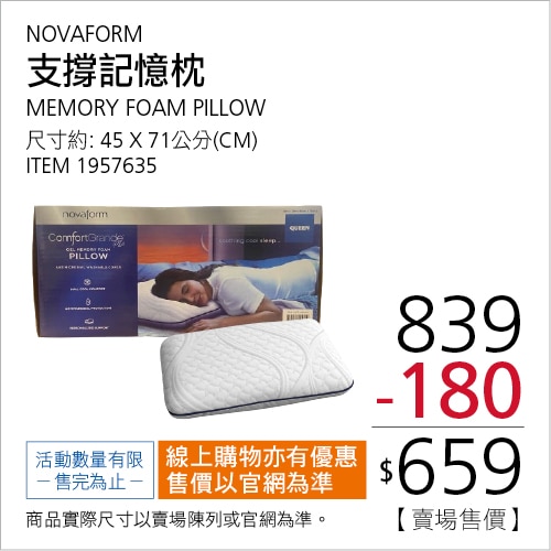 NOVAFORM 支撐記憶枕 45公分 X 71公分