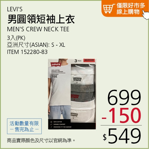 LEVI'S 男圓領短袖上衣三件組 S