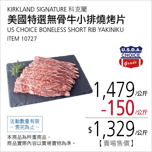 美國特選無骨牛小排燒烤片