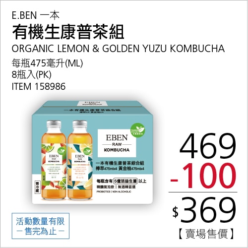 一本 有機生康普茶綜合組 檸萃 & 黃金柚 475毫升 X 8入