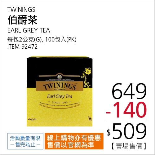 TWININGS 伯爵茶 2公克 X 100包