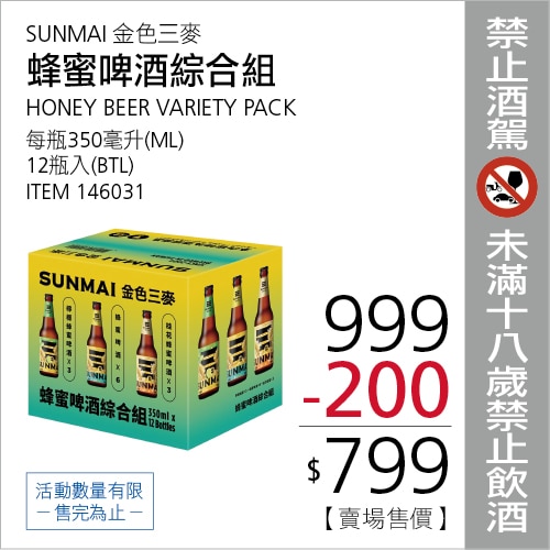 金色三麥 蜂蜜啤酒綜合組 350毫升 X 12瓶
