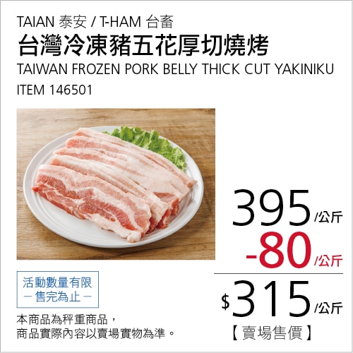 台灣冷凍豬五花厚切燒烤