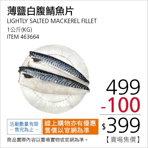 冷凍薄鹽白腹鯖魚片 1公斤