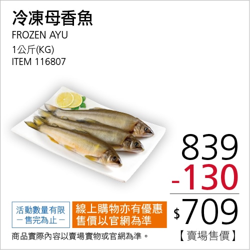 冷凍母香魚 4-6尾/ 1盒