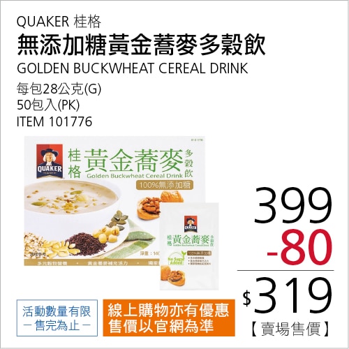 桂格 無糖黃金蕎麥多穀飲 28公克 X 50入