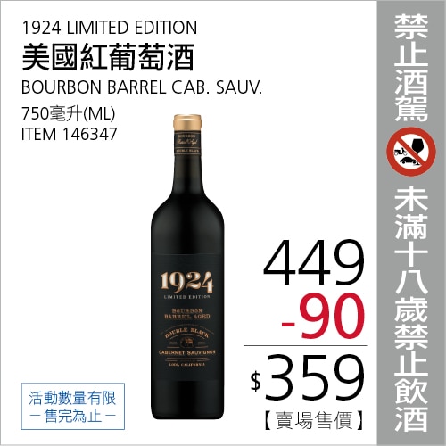 1924 BOURBON BARREL AGED 美國紅葡萄酒 750毫升