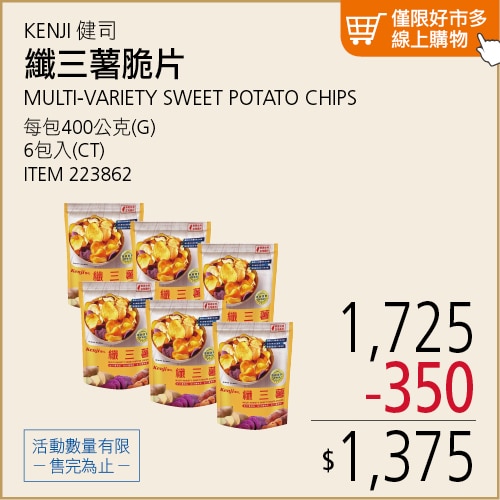 健司 纖三薯脆片 400公克 X 6包