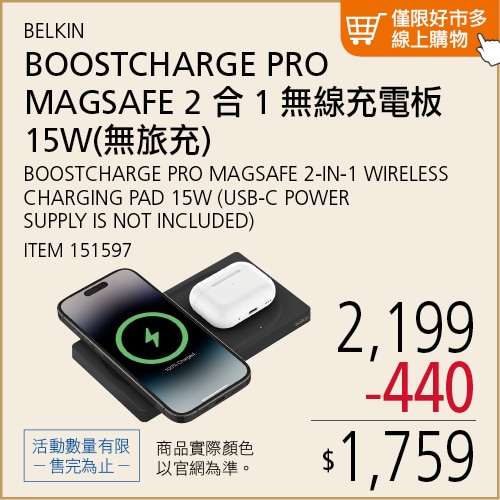 BELKIN BOOSTCHARGE PRO MAGSAFE 2合1 無線充電板 15W (無旅充)