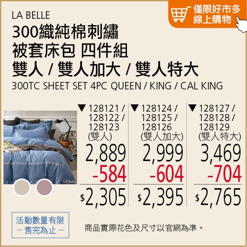 LA BELLE 雙人 300織純棉刺繡被套床包 4件組 150公分 X 186公分 藍