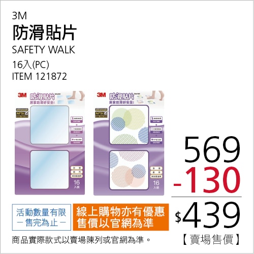3M 防滑貼片組 16入