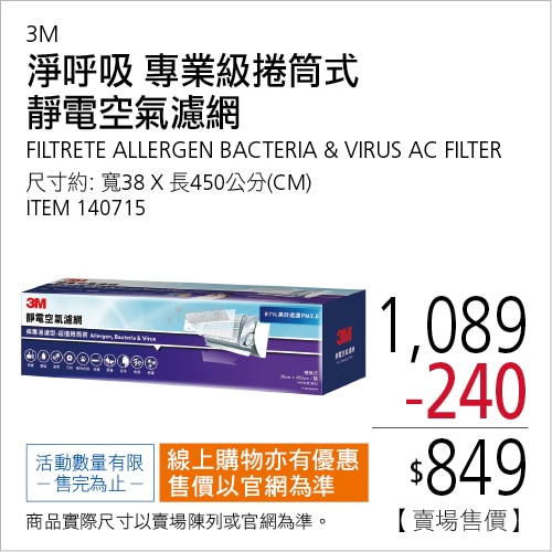 3M 淨呼吸 專業級捲筒式靜電空氣濾網 9809-LRTC 38公分 X 450公分