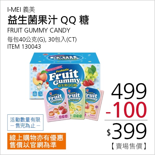 義美 益生菌果汁 QQ 糖 40公克 X 30入