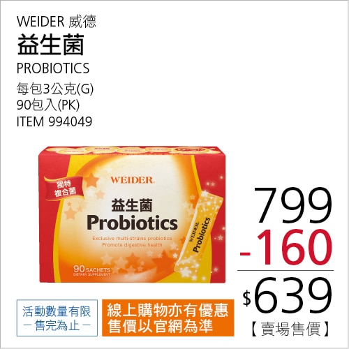 威德 益生菌 顆粒 90包