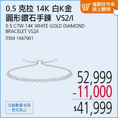 0.50克拉 14K白K金 圓形鑽石手鍊 VS2/I