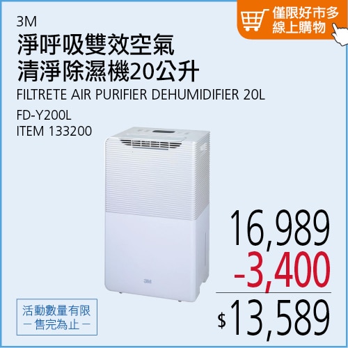3M 淨呼吸 20公升雙效空氣清淨除濕機 FD-Y200L