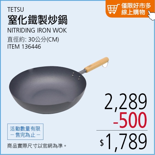 TETSU 窒化鐵製炒鍋 30公分