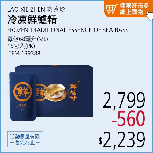 老協珍 冷凍鮮鱸精 68毫升 X 15包