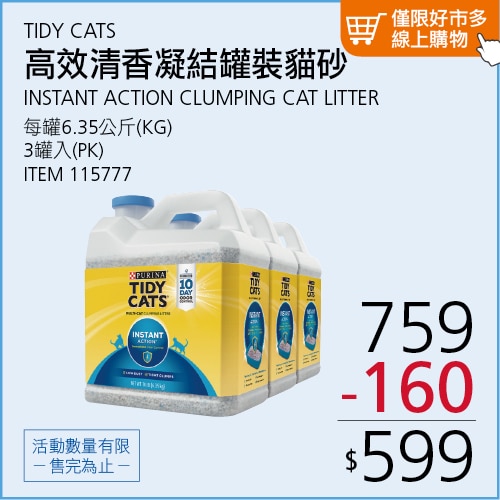 TIDY CATS 高效清香凝結罐裝貓砂 6.35公斤 X 3罐