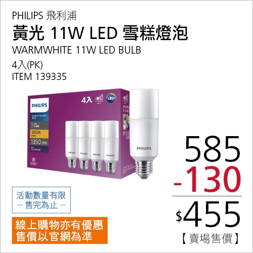 飛利浦 11W LED STICK 燈泡真彩版 4入 黃光
